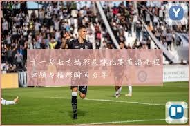 法甲最贵阵容曝光 格林伍德与雅凯领衔5500万欧阵容